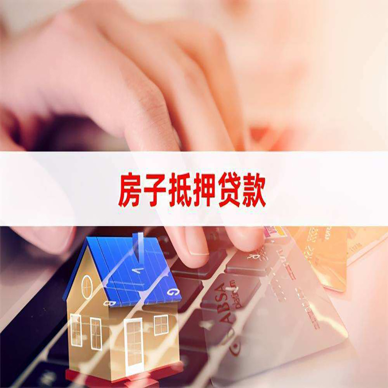 江边乡重庆住房抵押贷款怎么办理