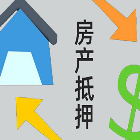 江边乡房产抵押贷款没工作德行吗